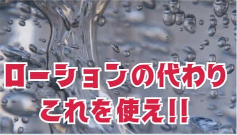 ローションなしのオナホってどうよ？時短で用意できる代用3選